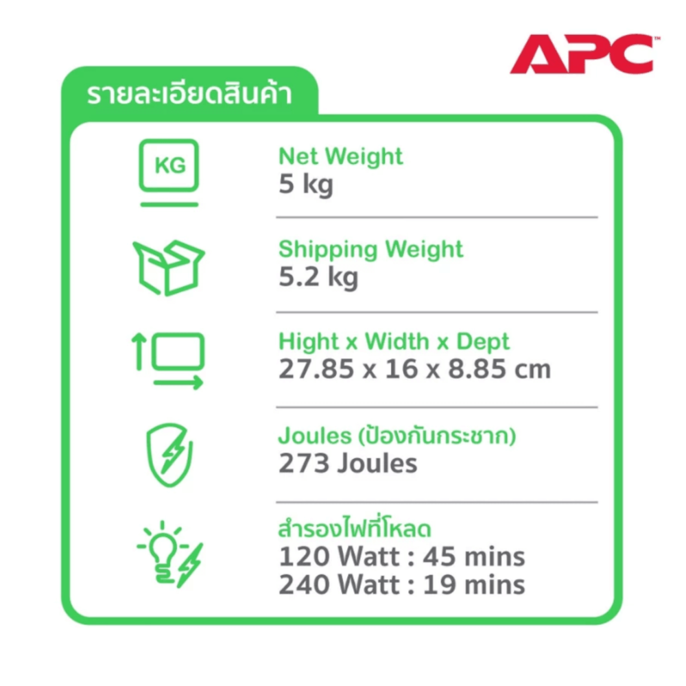 เครื่องสำรองไฟฟ้า APC 625VA 325 วัตต์ รุ่น BX625CI-MS EASY UPS 3 ช่อง ป้องกัน ไฟตก ไฟเกิน